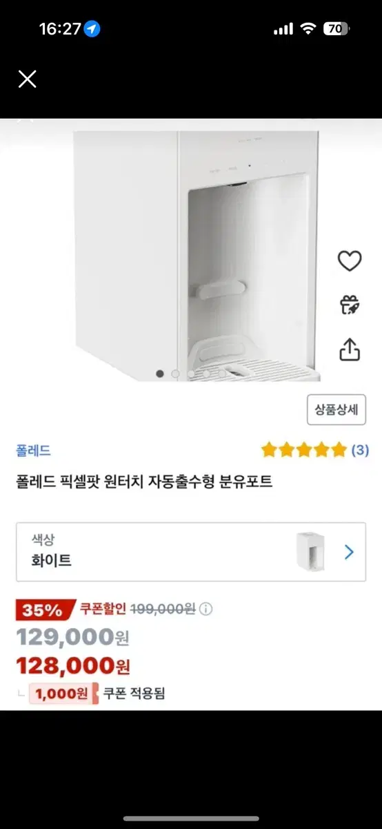 새제품) 미개봉 폴레드 픽셀팟 분유포트